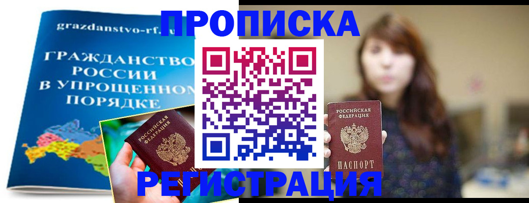 помощь с регистрацией иностранного гражданина в России