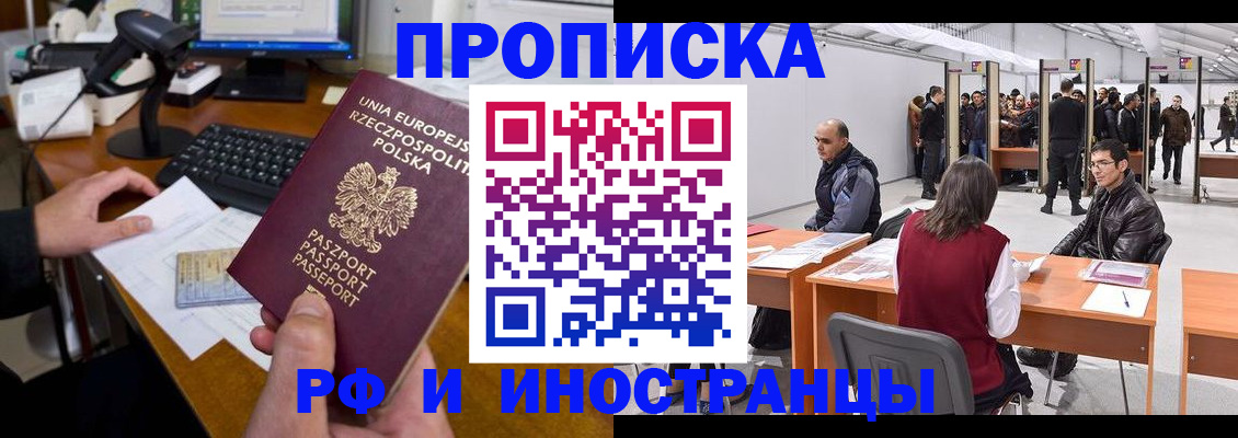 постоянная регистрация по месту жительства в России