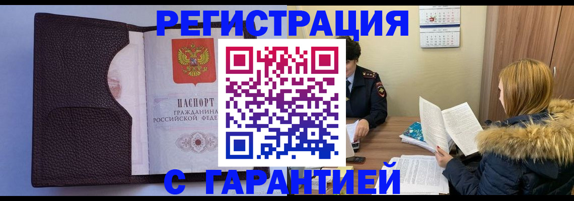 постоянная прописка в России