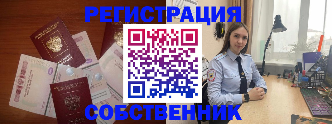 найти собственника для регистрации в России