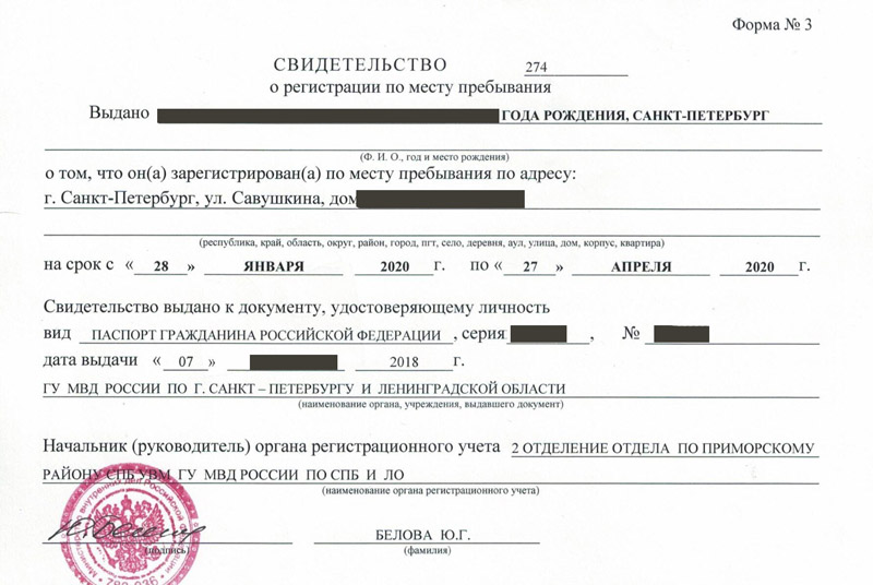свидетельство о временной регистрации в России