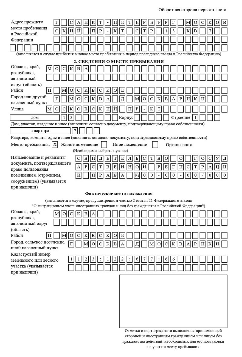 документ постановки иностранца на учёт в России